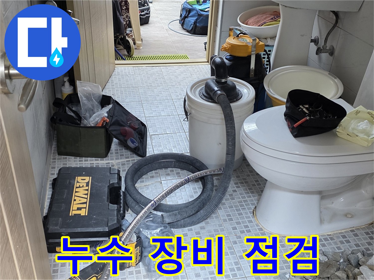 종로구 궁정동 누수 현장에서 누수 탐지 및 공사에 필요한 장비들을 점검하고 있습니다.