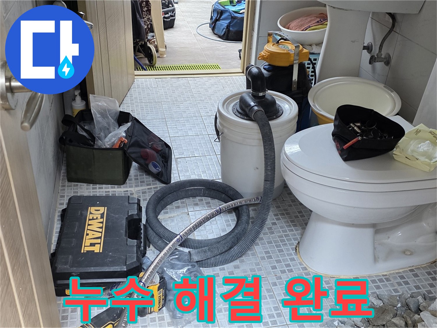 종로구 궁정동 누수 현장에서 변기 누수 해결 후 쾌적해진 화장실을 확인할 수 있습니다.