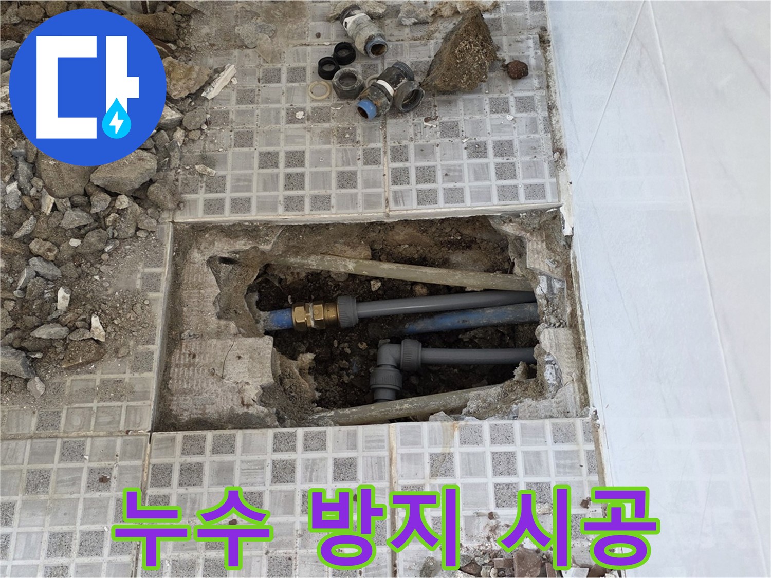 종로구 자하문로 누수 - 누수 발생 원인을 제거하고, 누수 방지 시공으로 재발을 막습니다.