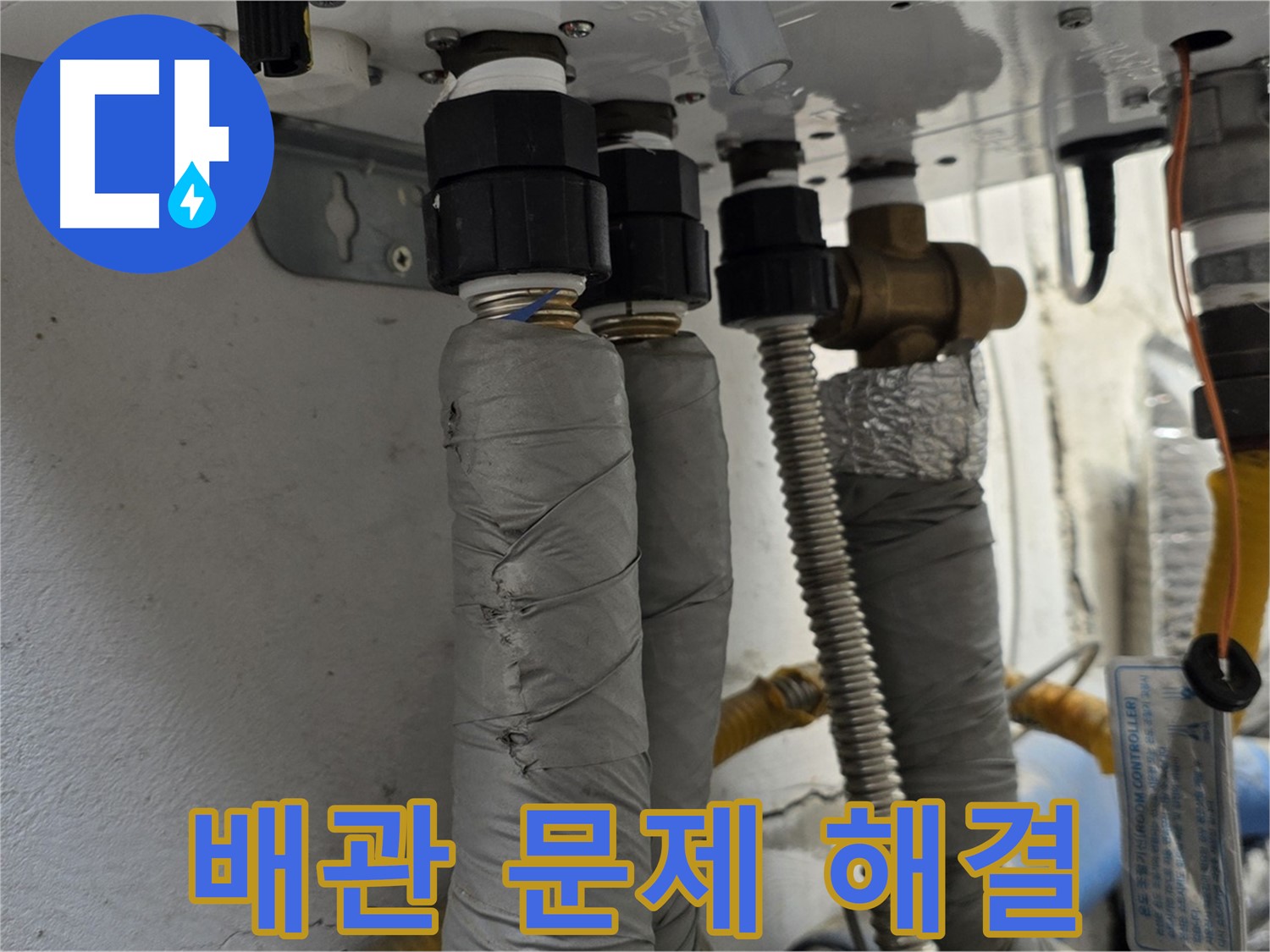 종로구 자하문로 누수 - 보일러 배관 문제 완벽하게 해결