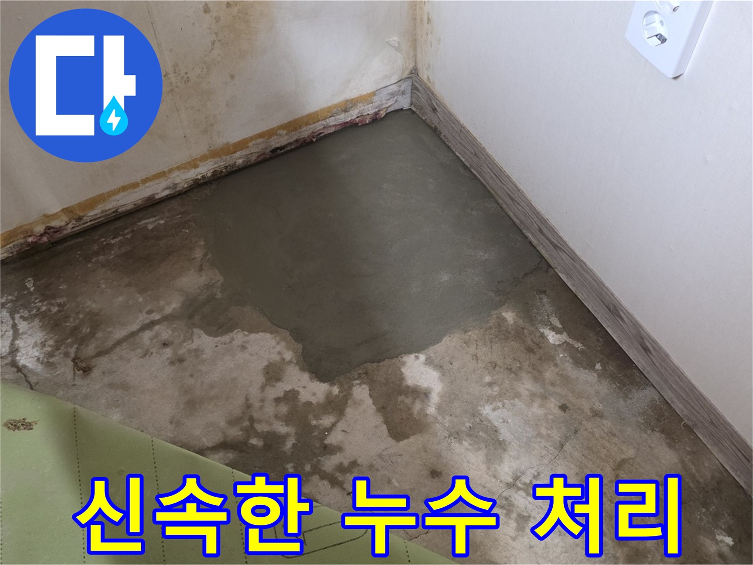 종로구 자하문로 누수 - 신속하게 누수 문제 해결