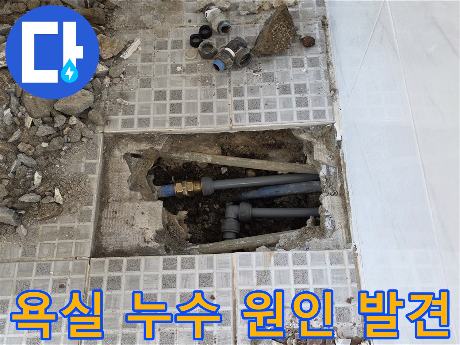 종로구 자하문로 누수 - 욕실 누수 원인 발견! - 정확한 탐지로 문제 해결