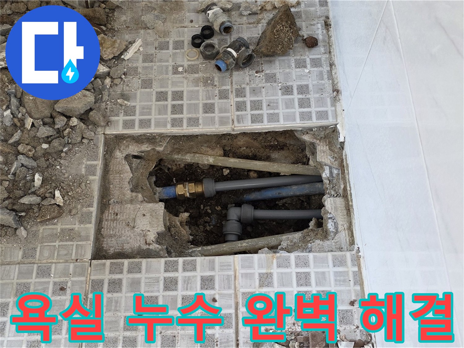 종로구 자하문로 누수 - 욕실 누수, 전문가의 손길로 완벽하게 해결!