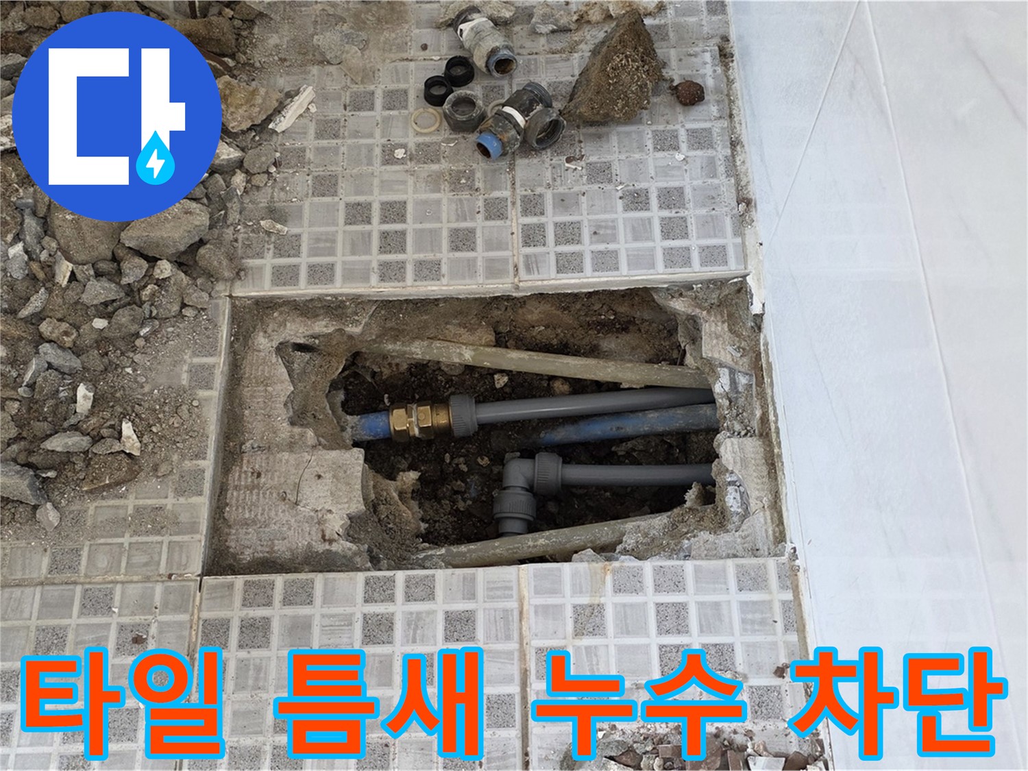 종로구 자하문로 누수 - 욕실 타일 틈새 누수, 완벽하게 차단!