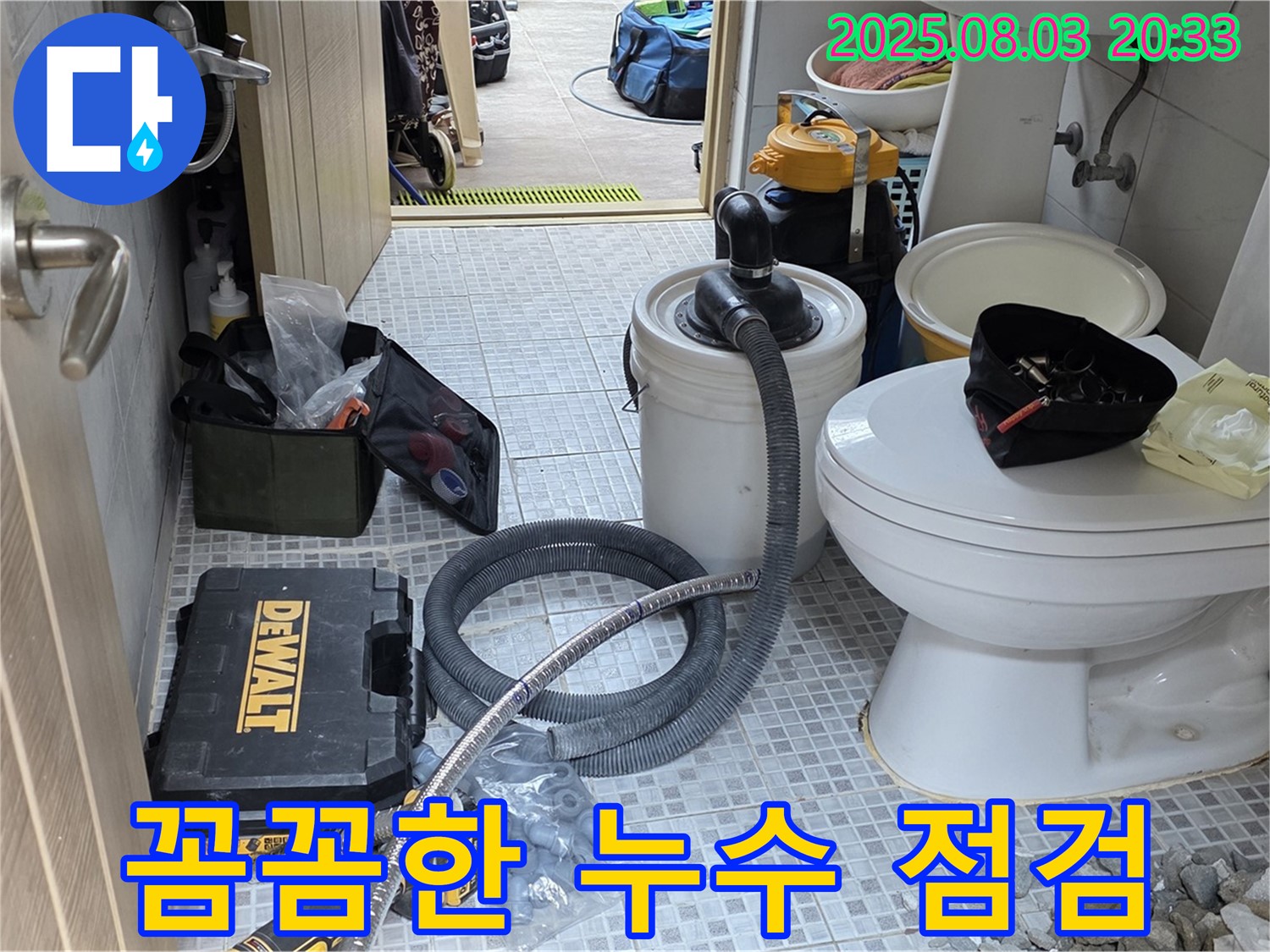 종로구 자하문로 누수 점검 - 누수 문제를 해결하기 위한 첫걸음, 꼼꼼한 점검으로 시작합니다.