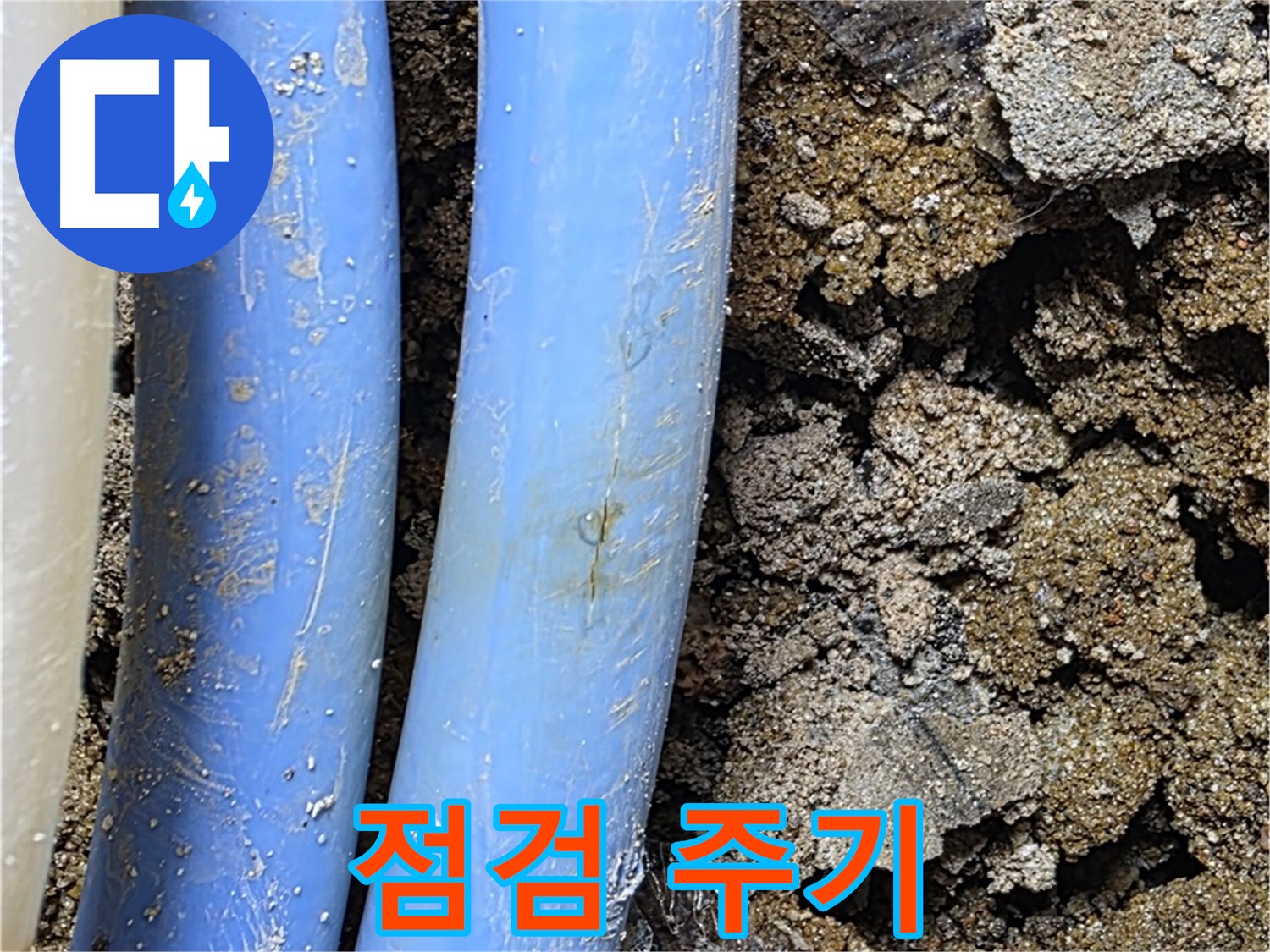 종로구 자하문로 누수 - 정기적인 누수 점검의 중요성
