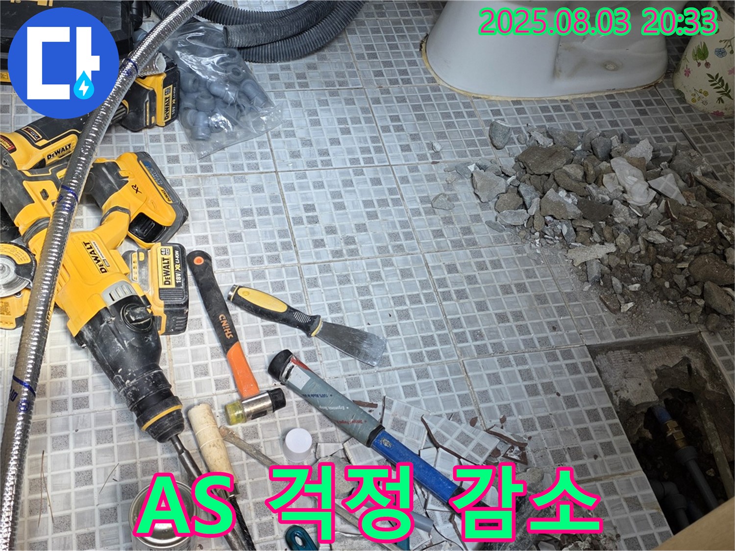 종로구 자하문로 누수 - 철저한 A/S 책임 보장으로 고객님의 누수 걱정을 덜어드리는 모습 - 믿고 맡겨주세요!