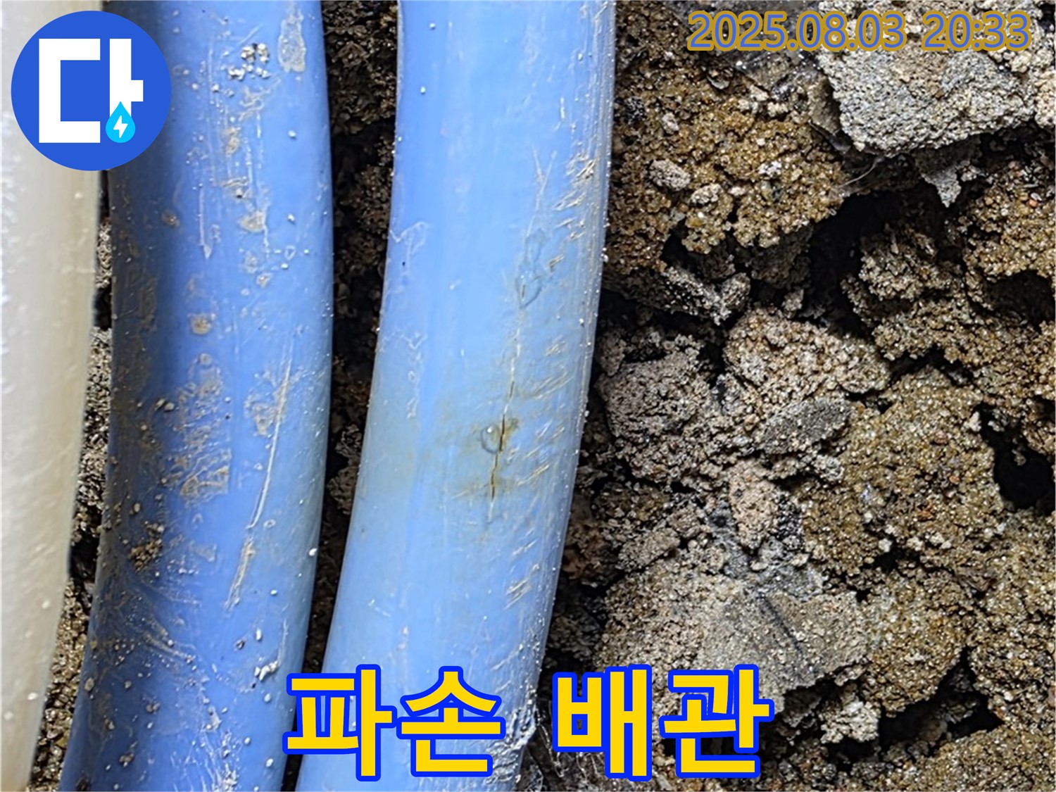 종로구 자하문로 누수 - 파손된 배관에서 누수가 발생한 지점입니다.