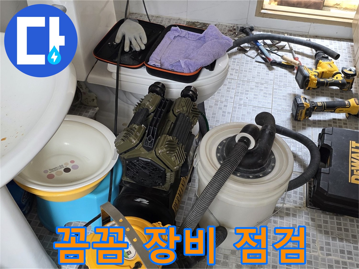 종로구 자하문로 누수 현장 - 꼼꼼하게 장비 점검하는 모습