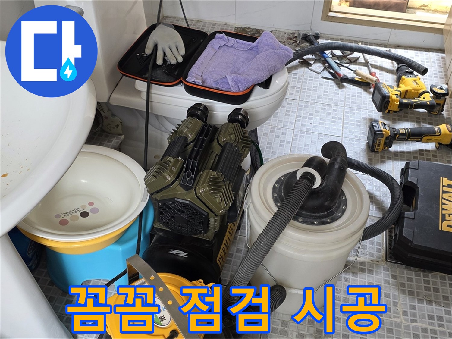 종로구 자하문로 누수 현장 - 꼼꼼하게 점검하고 완벽하게 시공
