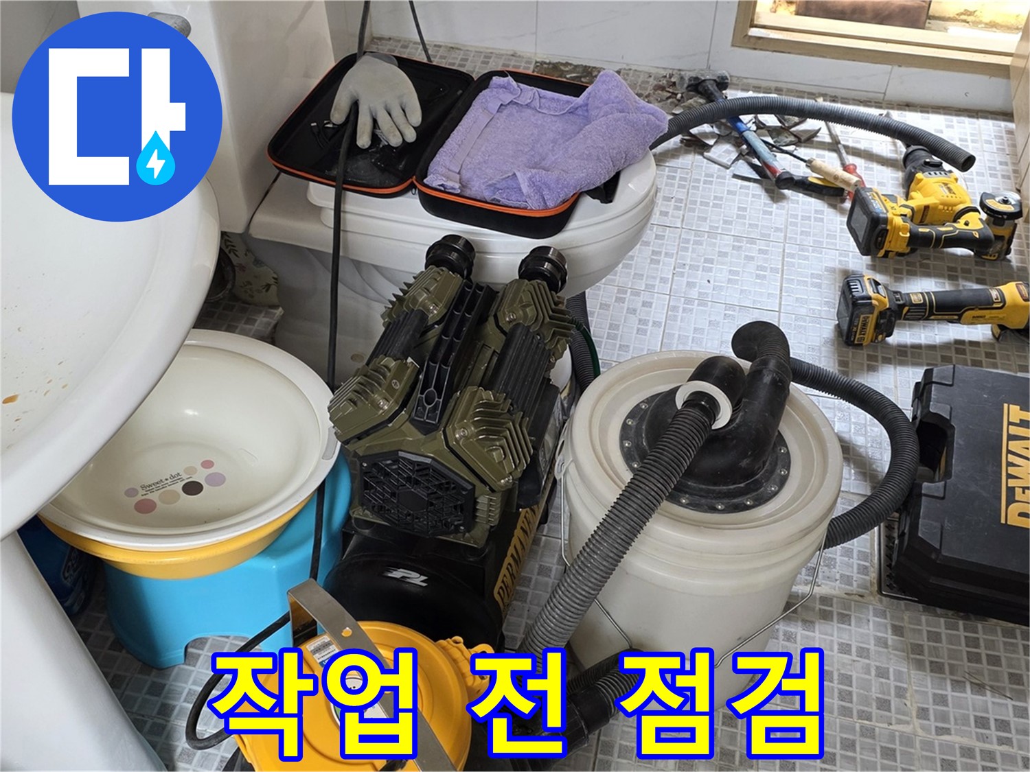 종로구 자하문로 누수 현장 - 누수 작업 전 꼼꼼한 점검
