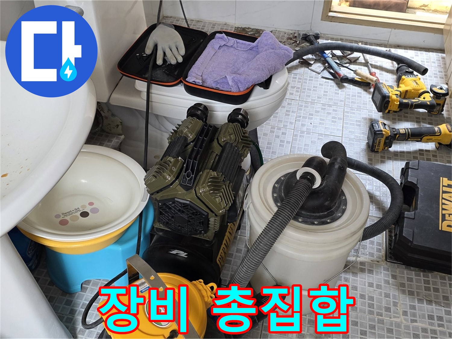 종로구 자하문로 누수 현장 - 누수 해결을 위한 장비 총집합 및 뜨거운 해결 의지