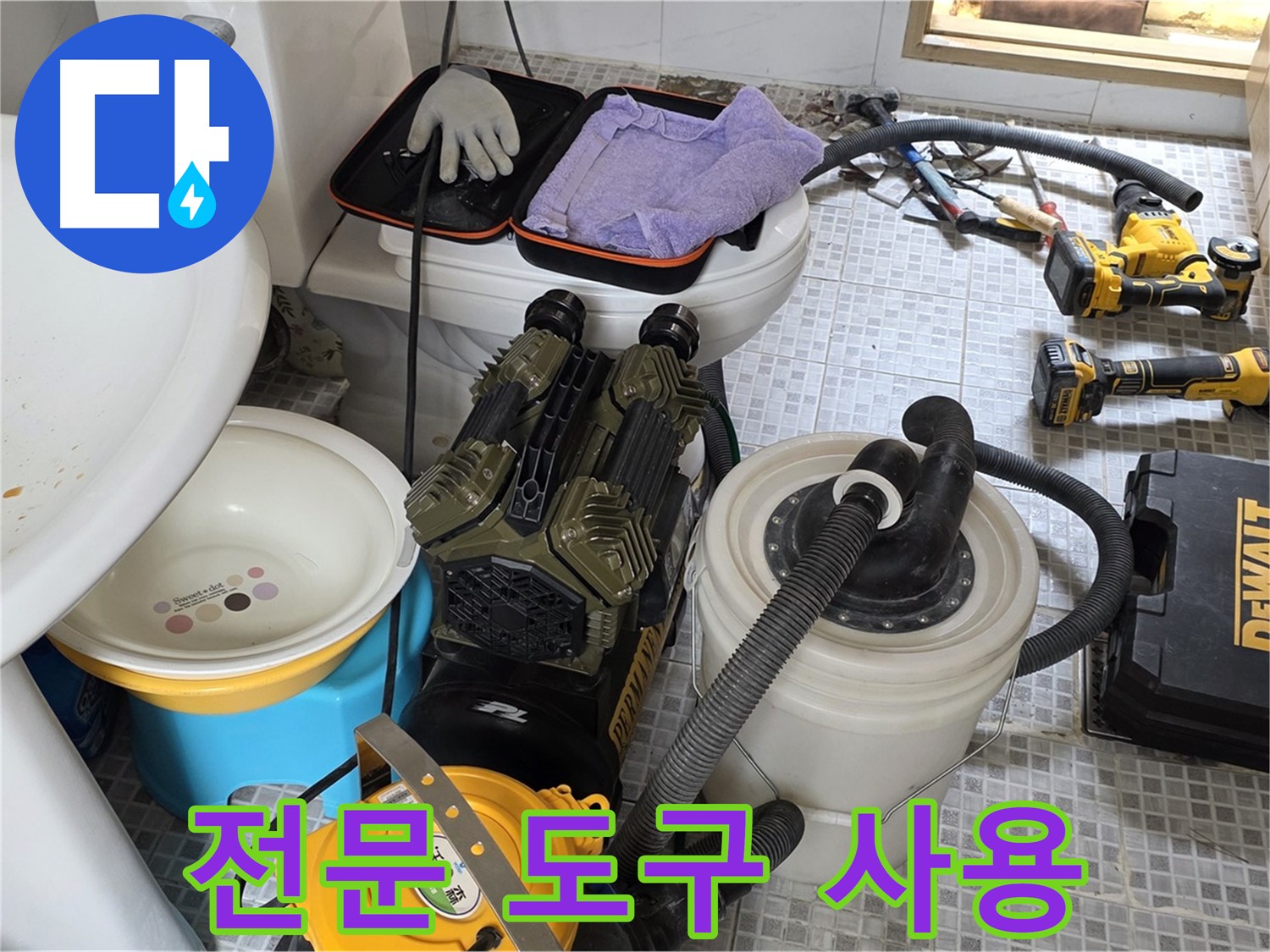 종로구 자하문로 누수 현장 - 누수 해결을 위한 전문 도구 사용