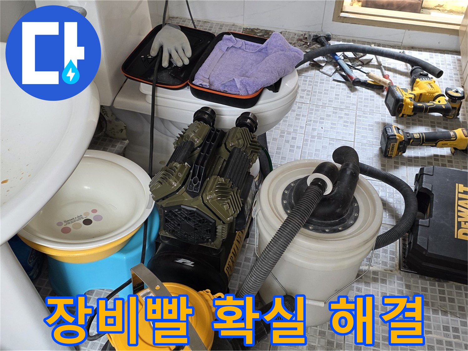 종로구 자하문로 누수 현장 - 장비빨 제대로! 확실하게 누수 해결