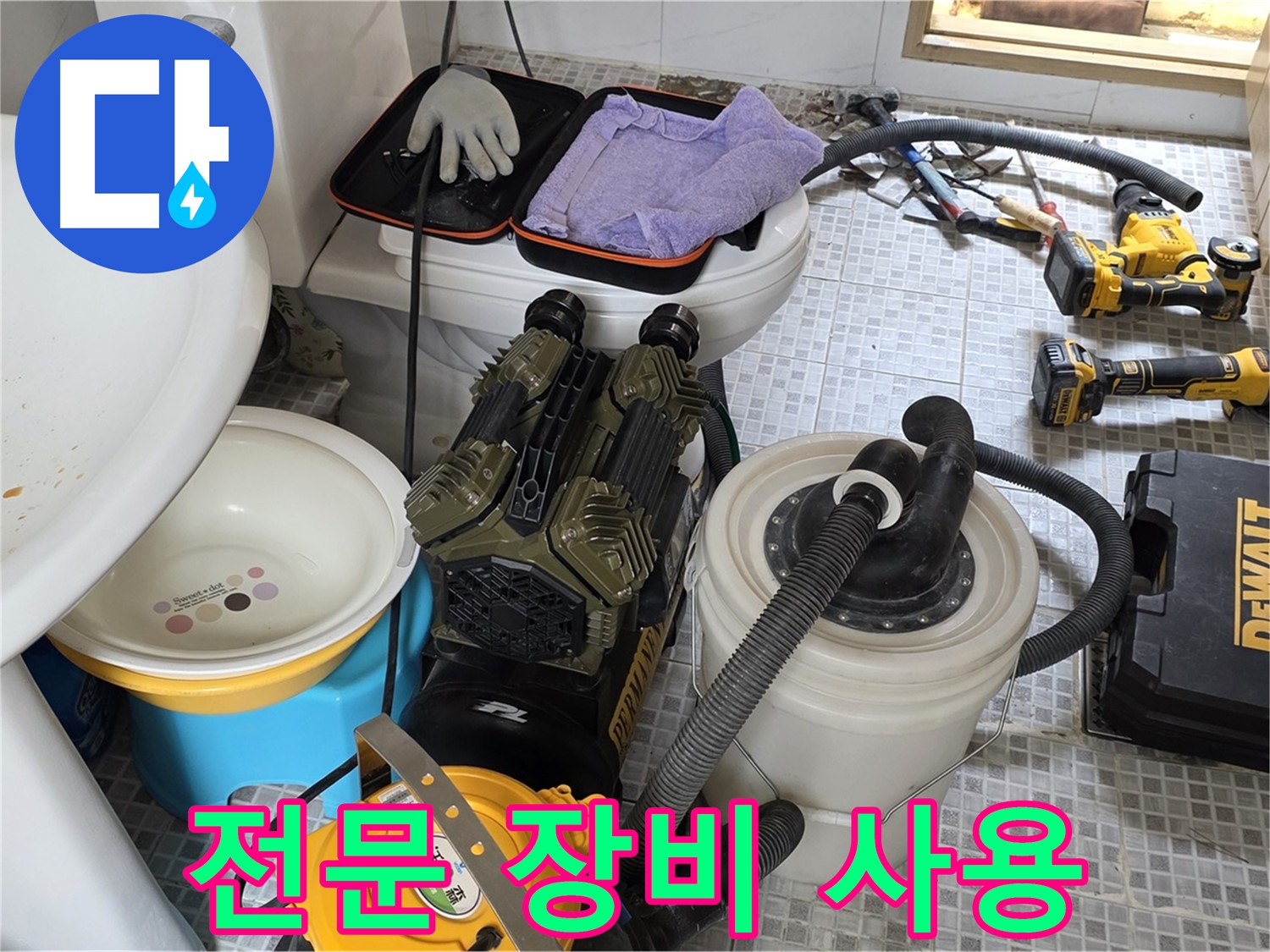 종로구 자하문로 누수 현장 - 첨단 누수 탐지 장비 사용 모습