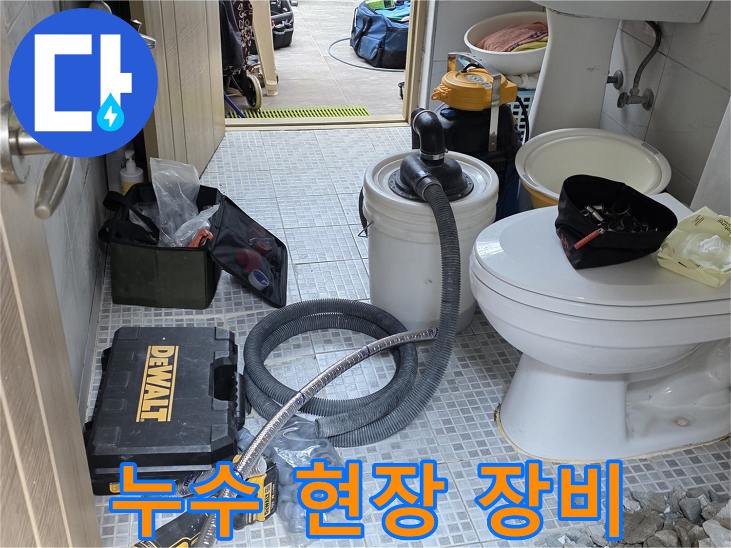종로구 자하문로 누수 현장에서 누수 탐지 및 공사에 필요한 장비들이 준비되어 있습니다.