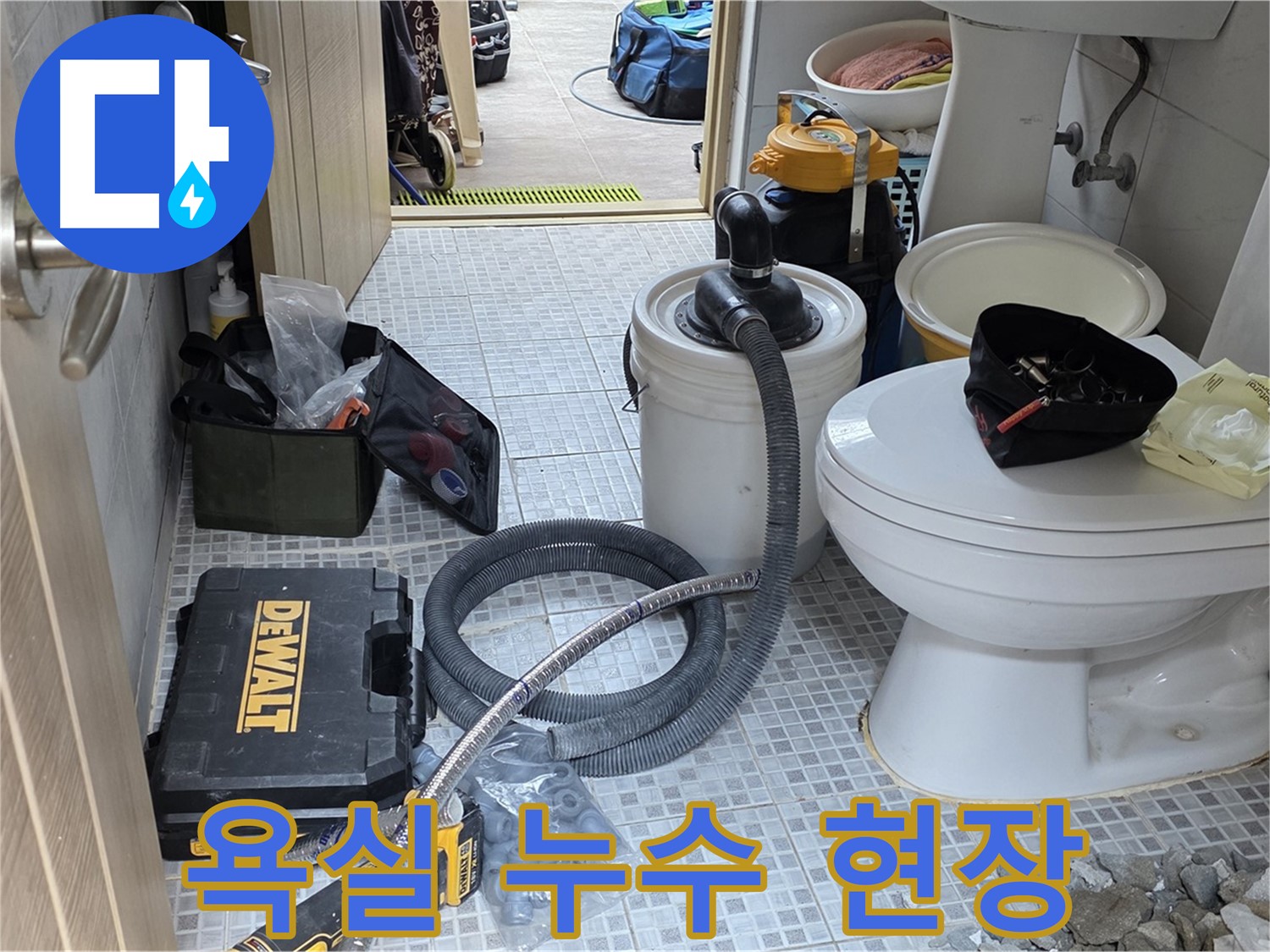 종로구 자하문로 욕실 누수 현장 - 누수로 인해 손상된 타일과 장비들이 보입니다.