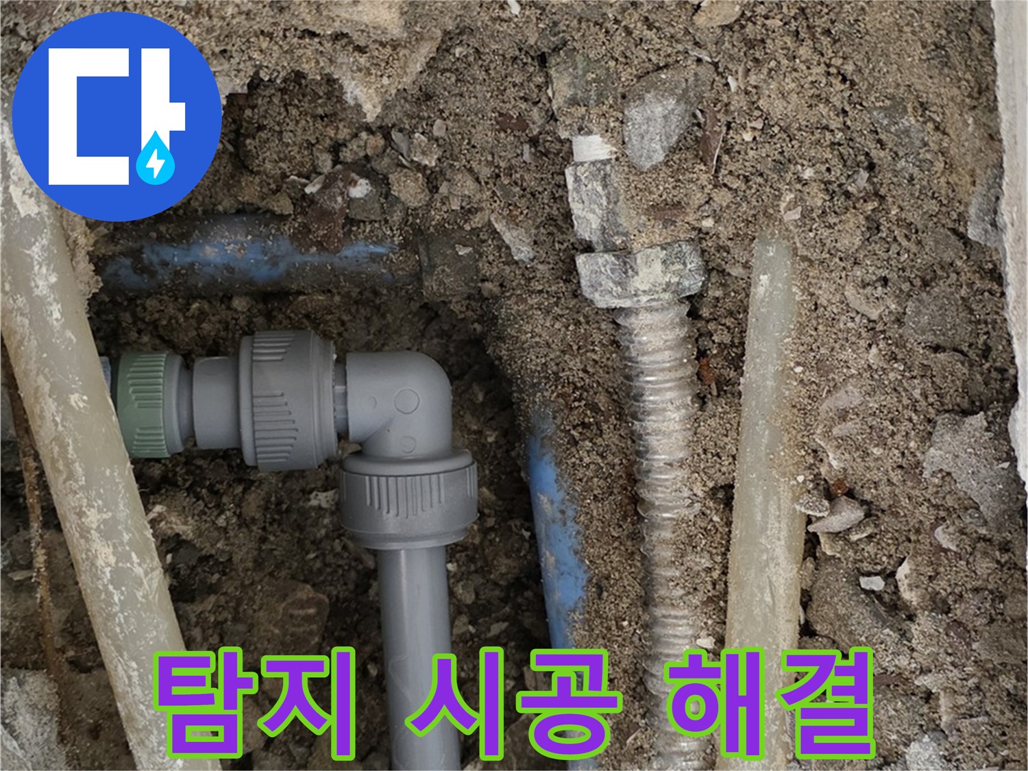 종로구 자하문로 주택 누수 - 누수 탐지부터 완벽 시공까지 한 번에 해결하는 모습입니다.