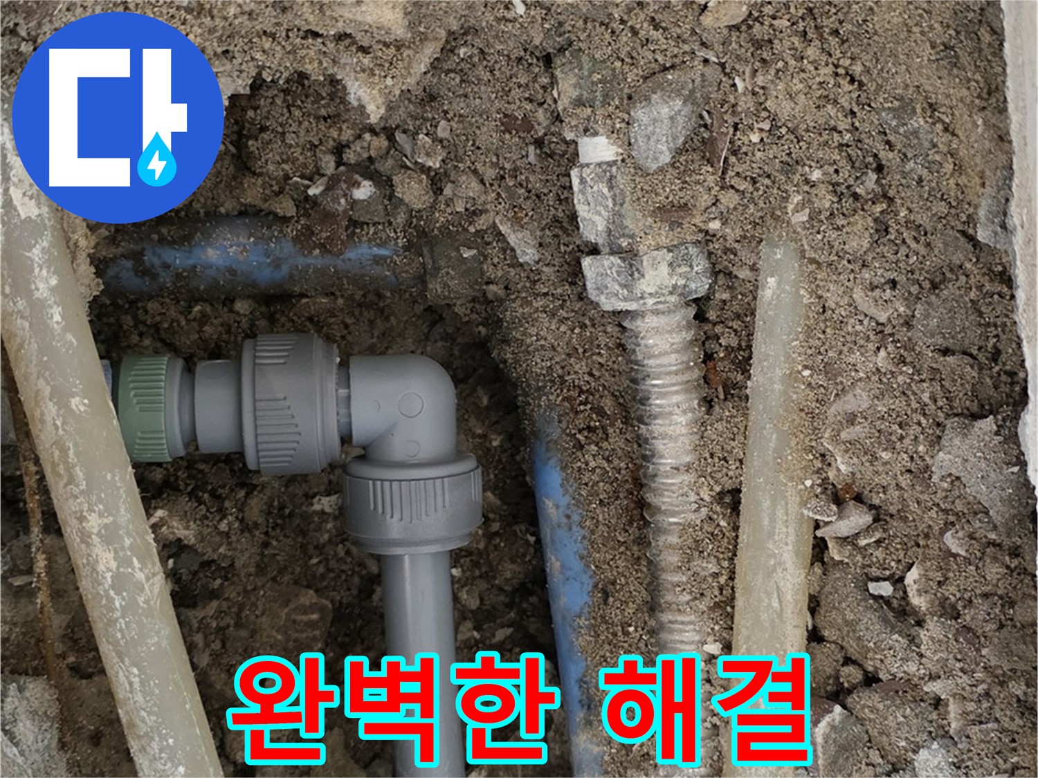 종로구 자하문로 주택 - 누수 문제를 완벽하게 해결하고 고객님께 만족을 드리는 모습입니다.