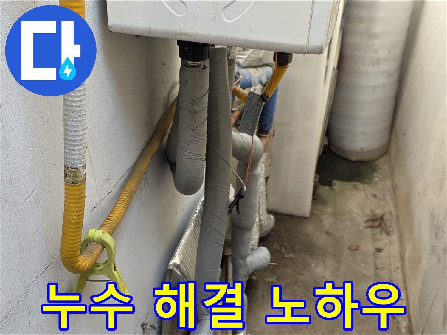 종로구 자하문로 주택의 보일러 배관 누수 - 숙련된 기술과 꼼꼼한 시공으로 완벽하게 해결했습니다.