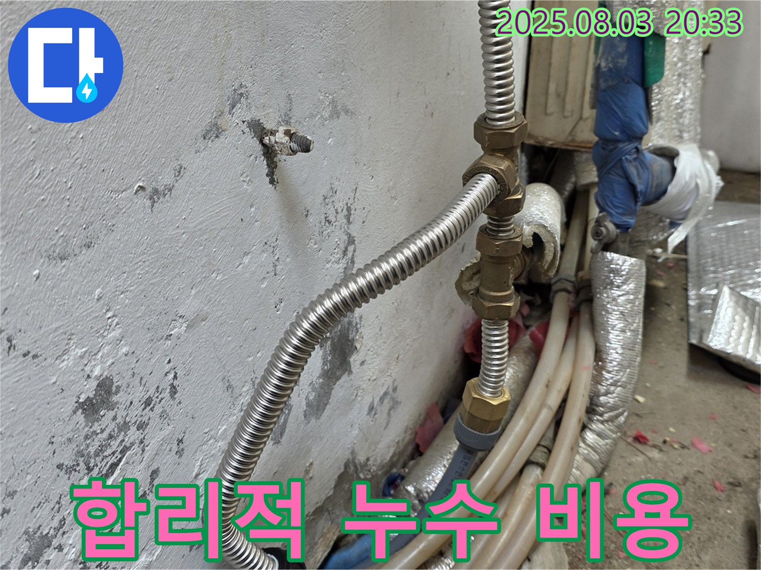 종로구 자하문로 합리적인 누수 비용 - 누수탐지 전문가의 투명한 견적과 확실한 시공