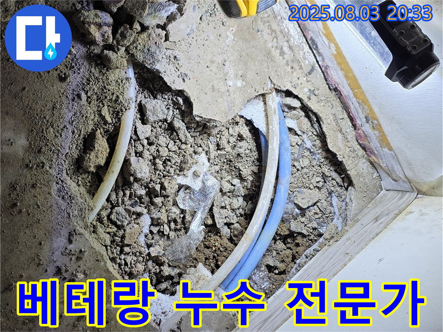 종로구 자하문로19길 누수 - 오랜 경험과 노하우를 가진 베테랑 누수 전문가가 직접 방문합니다.