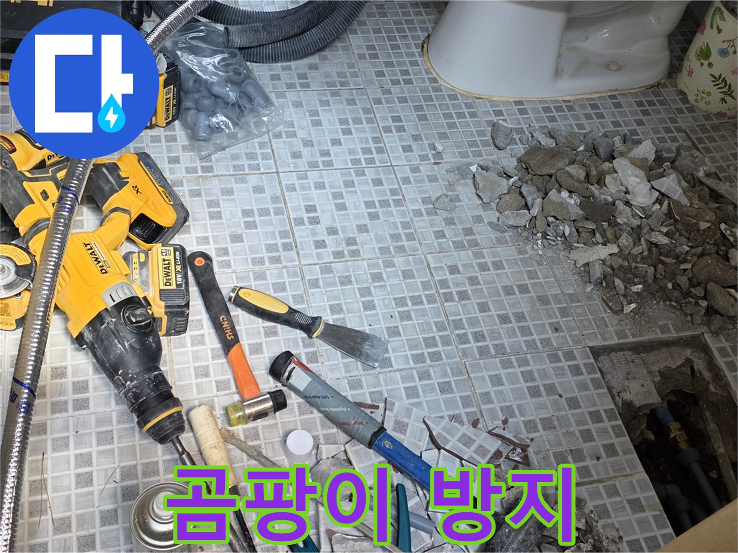 종로구 창성동 누수 - 누수 완벽 차단, 곰팡이 걱정 없이 쾌적하게!