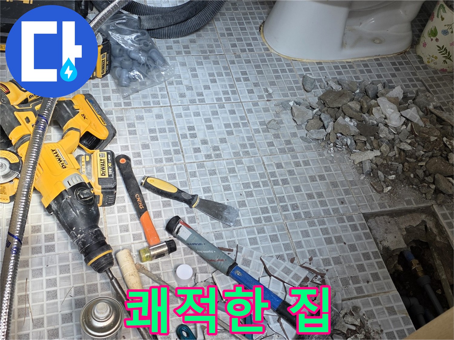 종로구 창성동 누수 - 누수 해결하고 쾌적한 집 만들기!