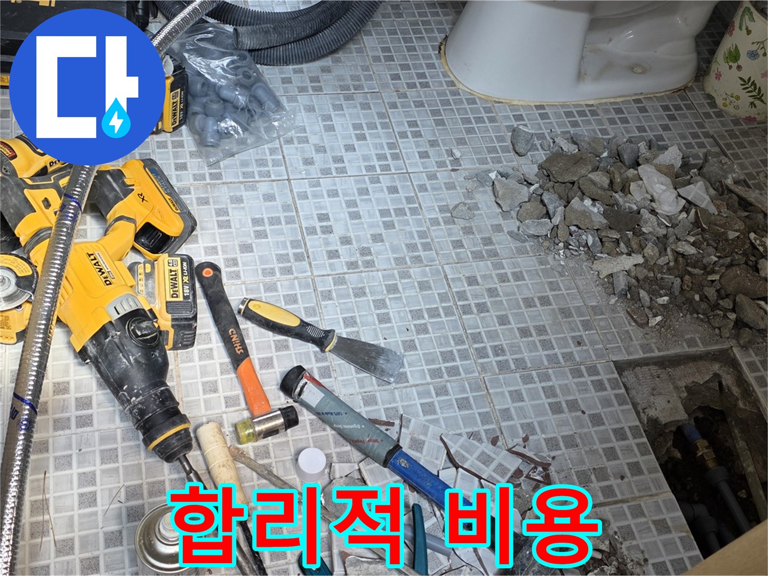 종로구 창성동 누수 - 합리적인 비용으로 확실하게 누수 해결