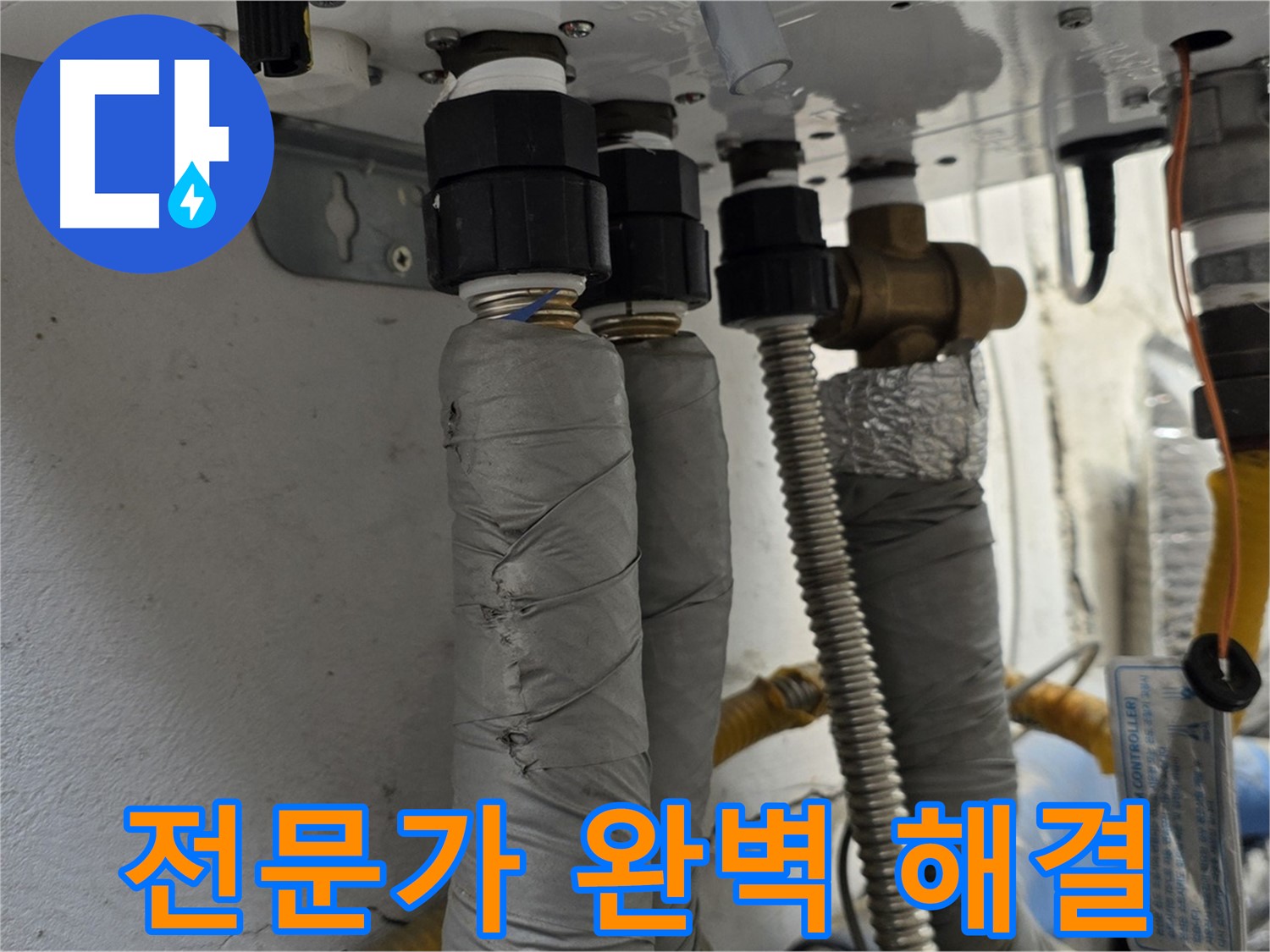 종로구 창의문로 보일러 배관 누수 - 전문가의 손길로 완벽하게 해결