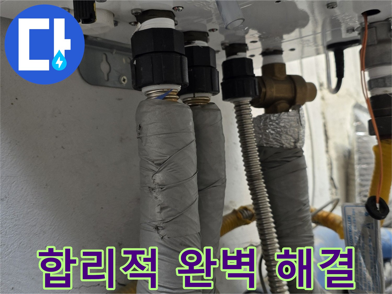 종로구 창의문로 보일러 배관 누수 - 합리적인 비용으로 완벽하게 해결