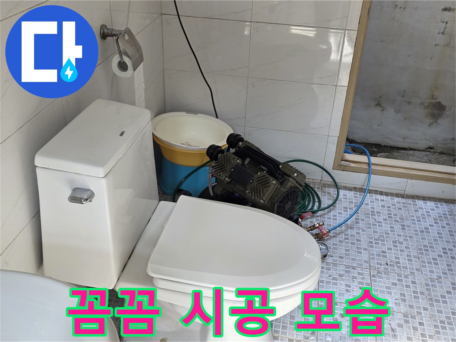 종로구 청운동 누수 - 숙련된 기술로 꼼꼼하게 시공합니다.