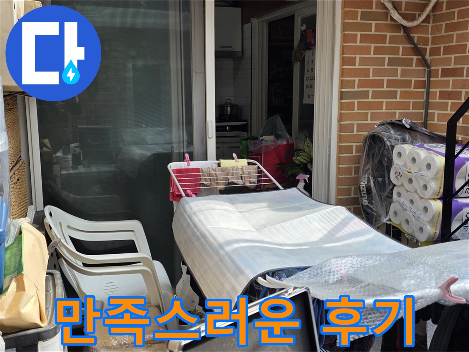 종로구 필운동 누수 - 고객님의 만족스러운 후기
