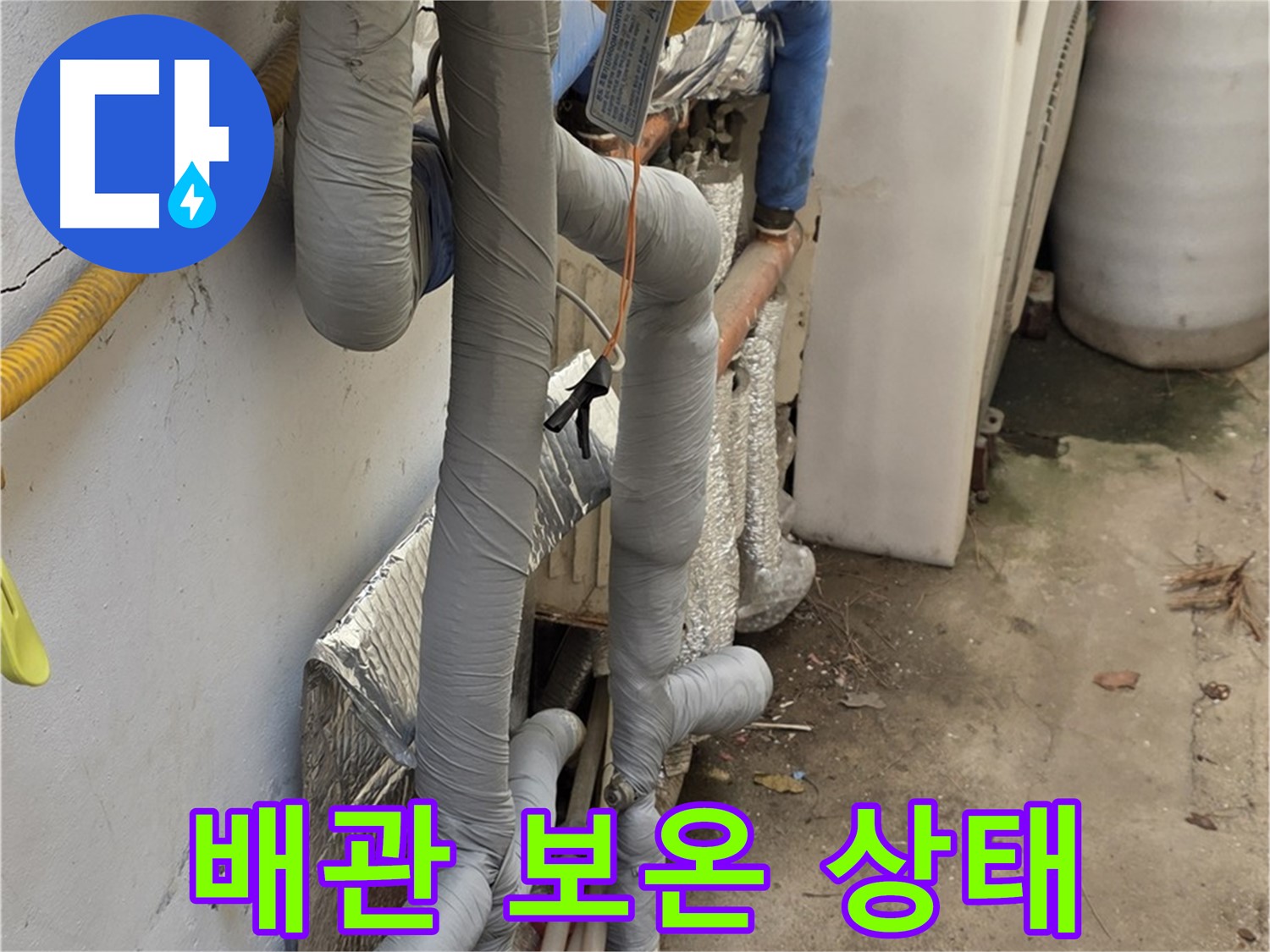종로구 필운동 누수 - 배관 보온 상태 확인 및 보수