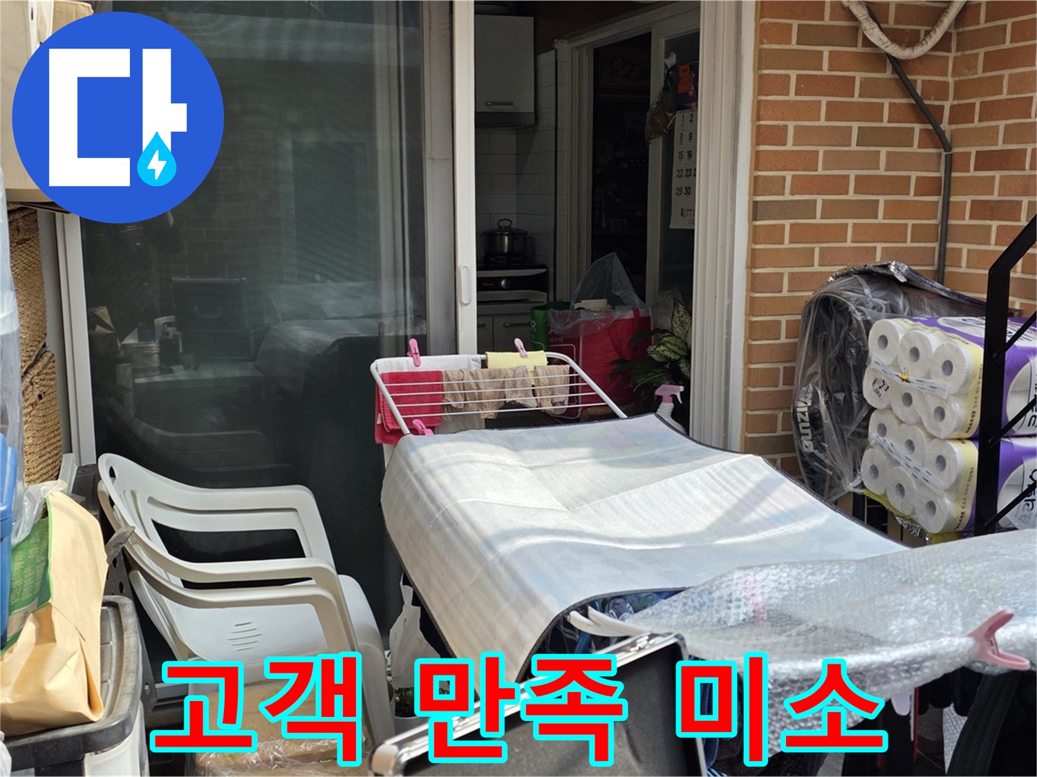 종로구 필운동 누수 해결 - 고객님의 만족스러운 미소가 보람