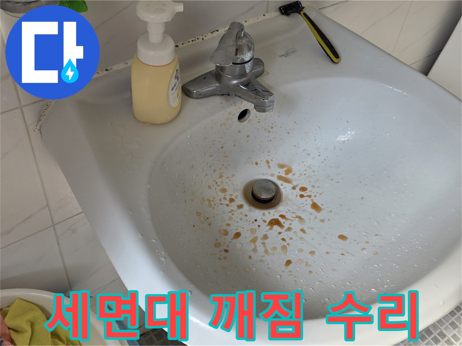 종로구 필운동 세면대 깨짐 - 수리 vs 교체, 뭐가 좋을까요?