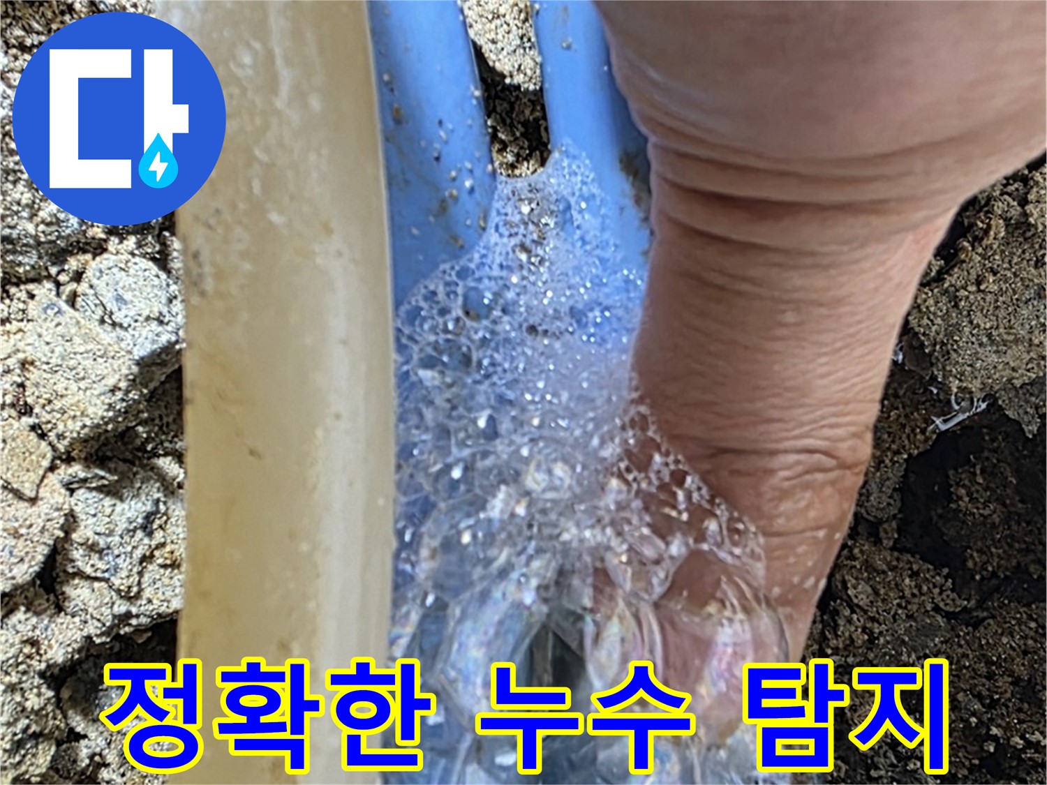 최첨단 누수 탐지 장비를 사용하여 배관 누수 지점을 정확히 찾아냅니다.