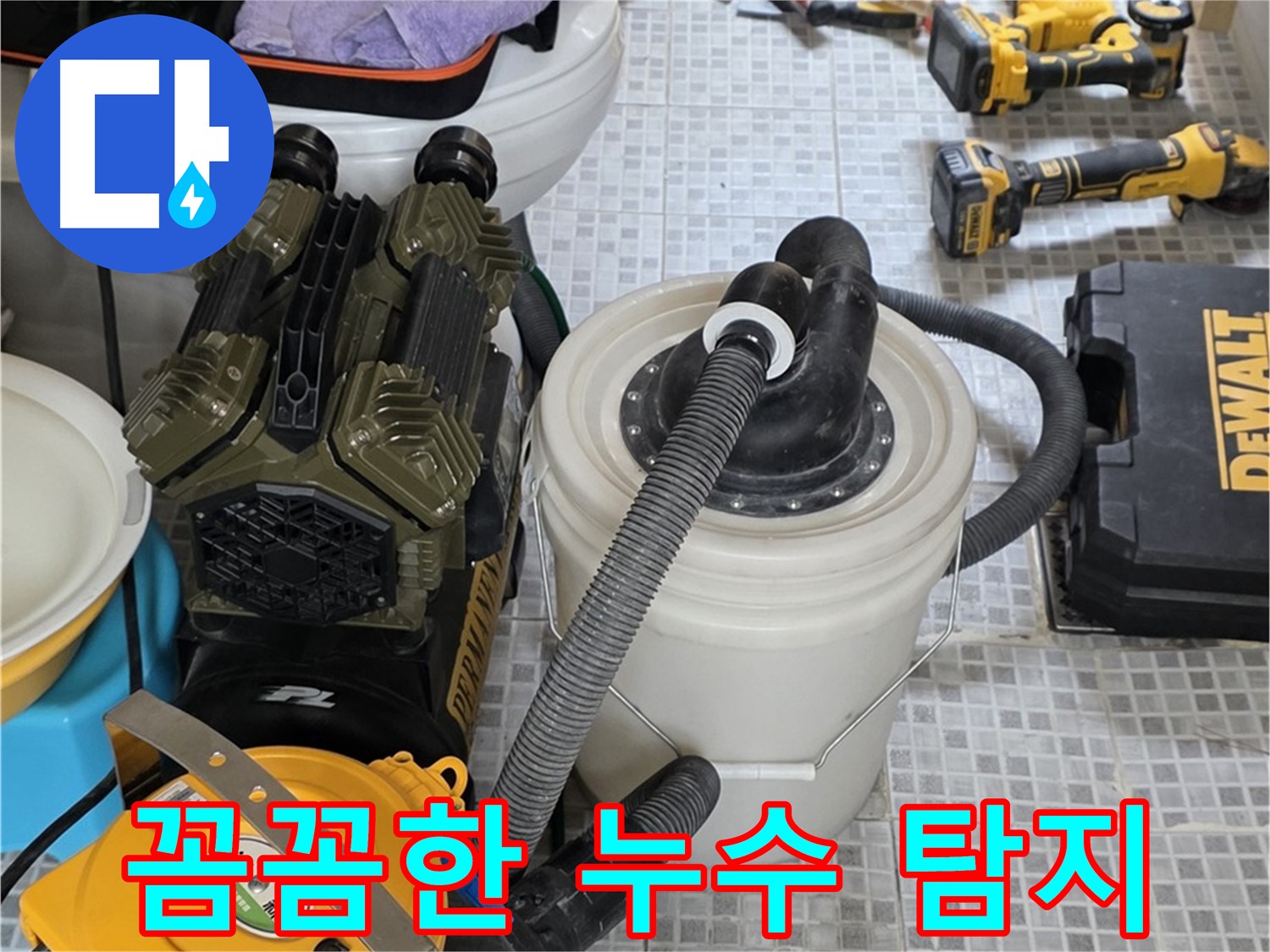 필운동 누수 현장에서 사용될 꼼꼼한 누수 탐지 장비 - 작은 누수도 놓치지 않고 찾아냅니다.
