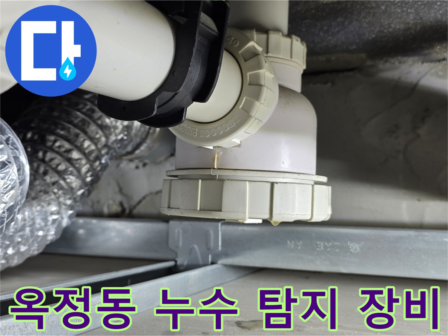옥정동 최첨단 장비 이용한 하수 배관 누수 탐지