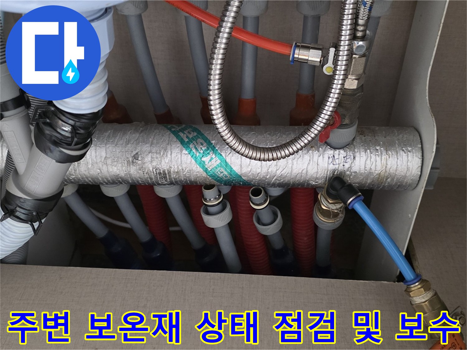난방 분배기 배관 연결 부위 주변 보온재 상태를 꼼꼼하게 점검하고 보수 준비를 마쳤습니다 - 보온재 손상은 결로를 유발해 누수로 이어질 수 있습니다