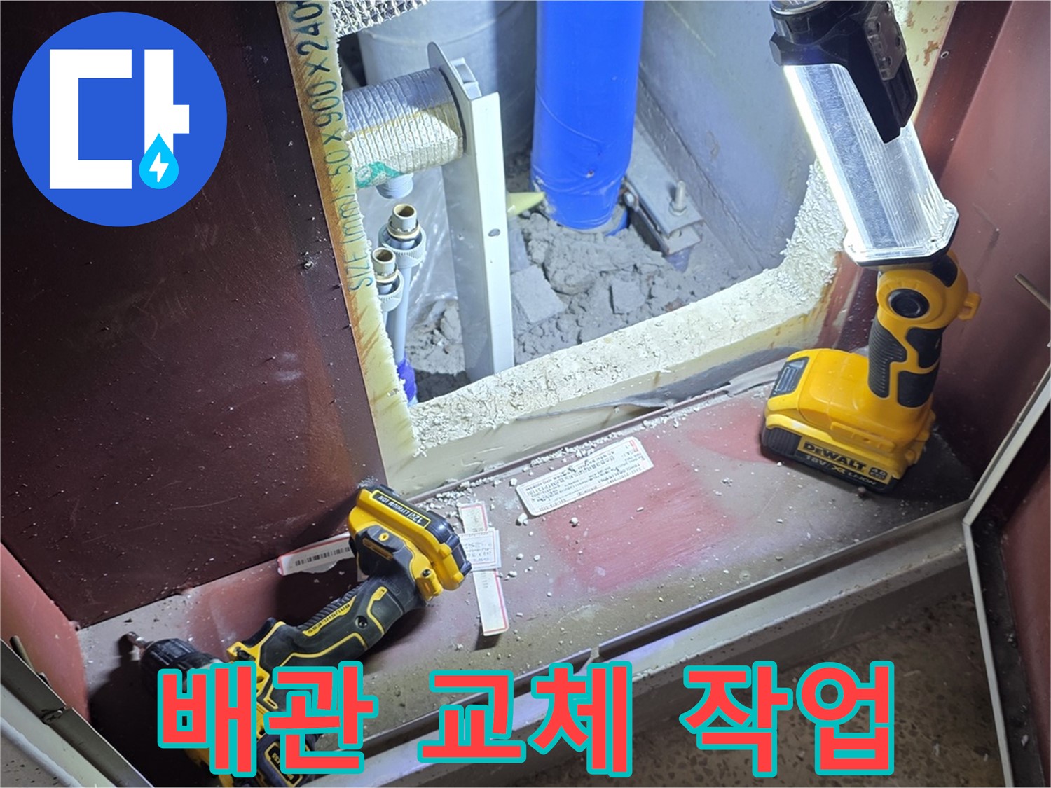 낡은 배관을 새 배관으로 교체하는 작업 모습입니다 - 튼튼하고 안전한 배관으로 교체합니다.