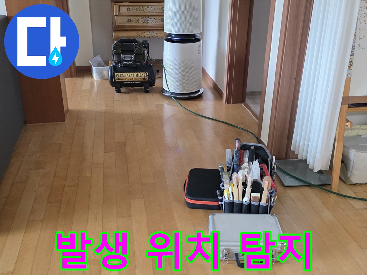 삼숭동 누수 - 누수 발생 위치 집중 탐지 - 첨단 장비 활용