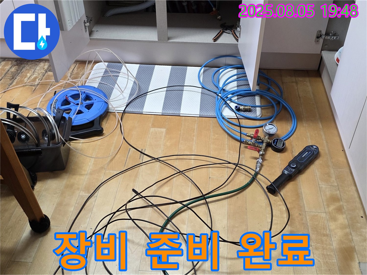 삼숭동 누수 - 싱크대 하부 누수 탐지를 위한 장비 준비 완료