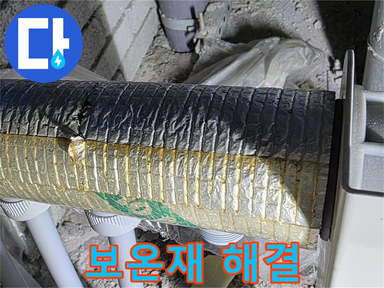 삼숭동 누수탐지 - 손상된 보온재, 신속 해결