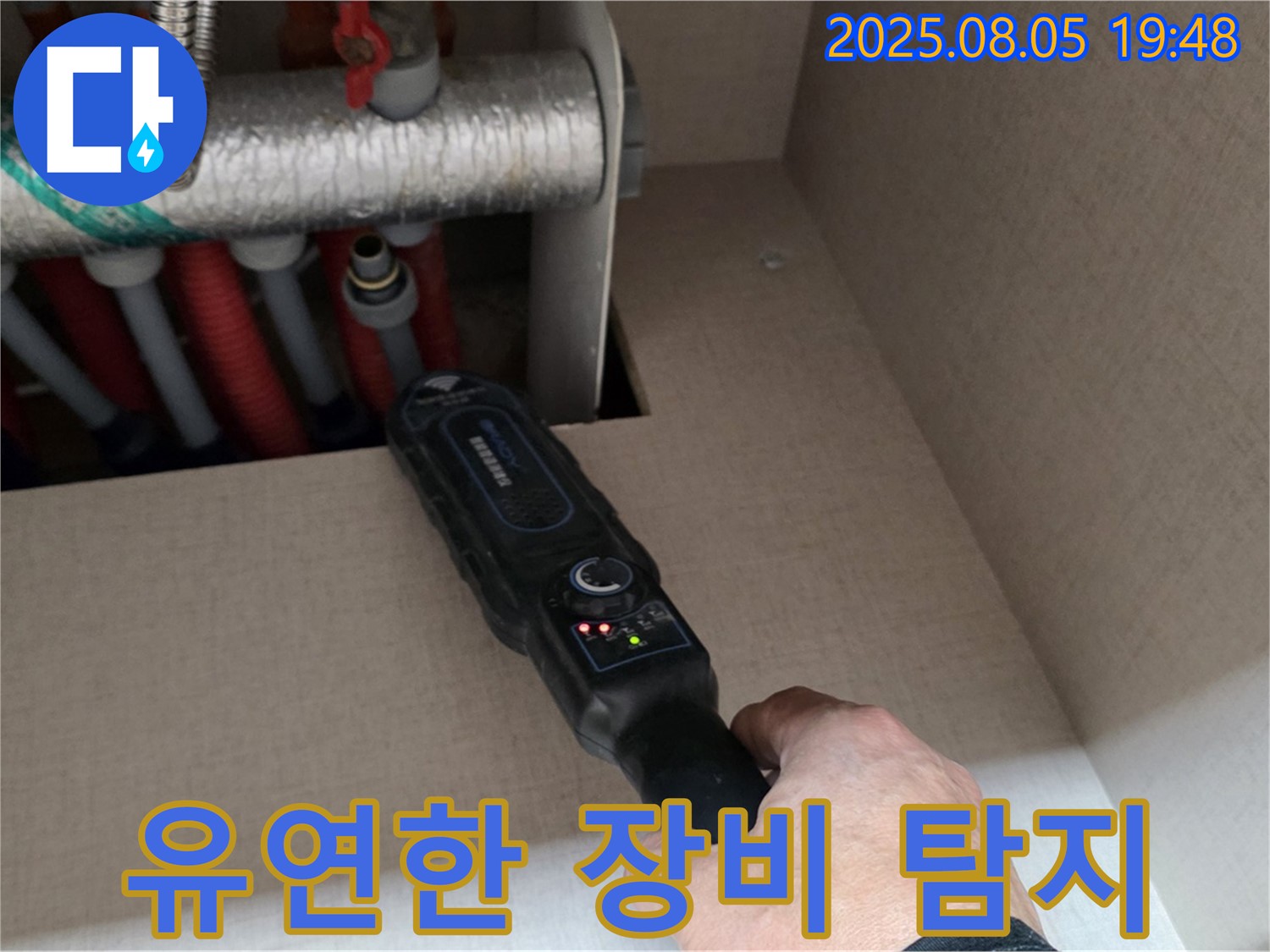 삼숭동 양주 자이아파트 누수 - 닿기 힘든 곳도 탐지 가능한 유연한 누수 탐지 장비입니다.