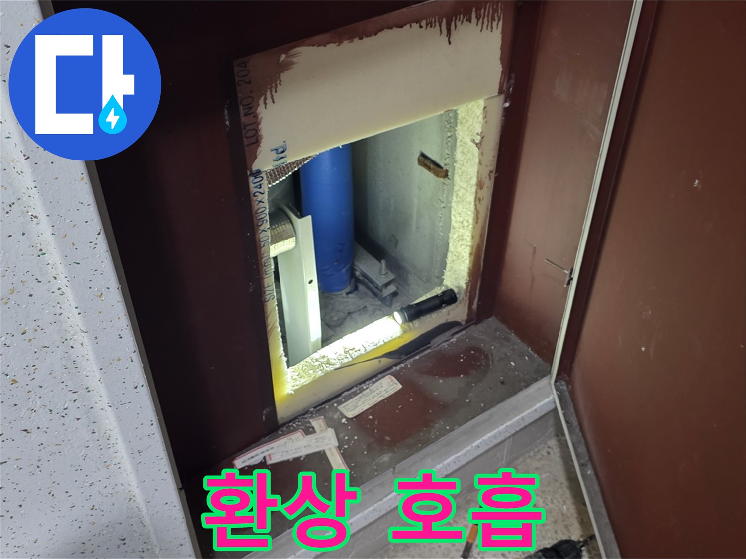 삼숭동 자이 아파트 - 점검구 속 - 누수 해결 드림팀