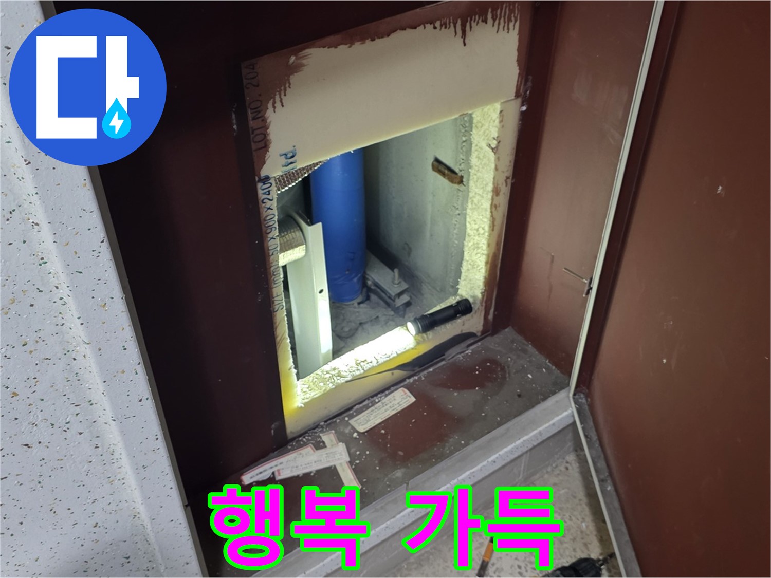 삼숭동 자이 아파트 - 점검구 속 - 누수와 상쾌하게 작별!