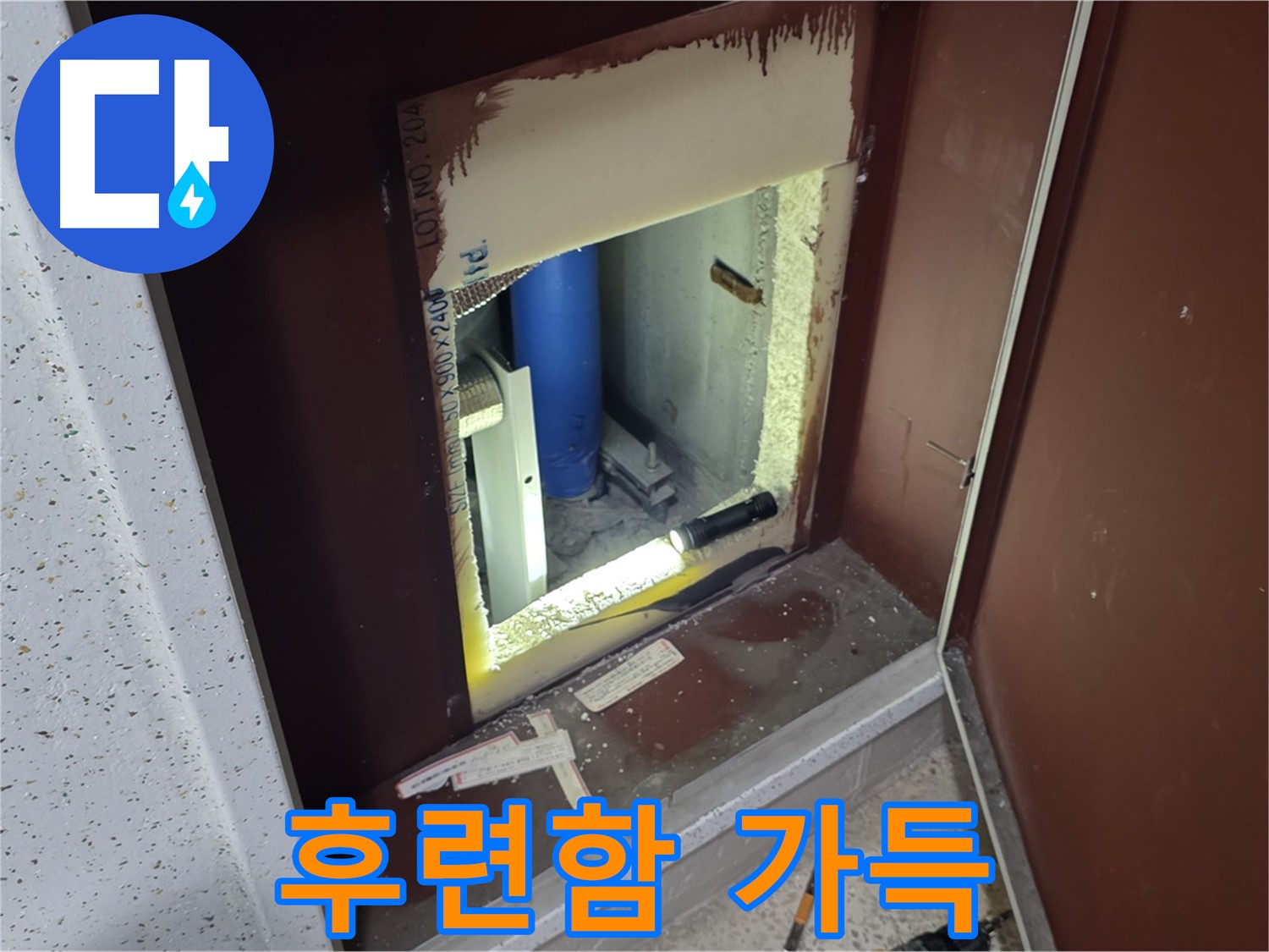 삼숭동 자이 아파트 - 점검구 속 - 누수와 시원섭섭 작별!
