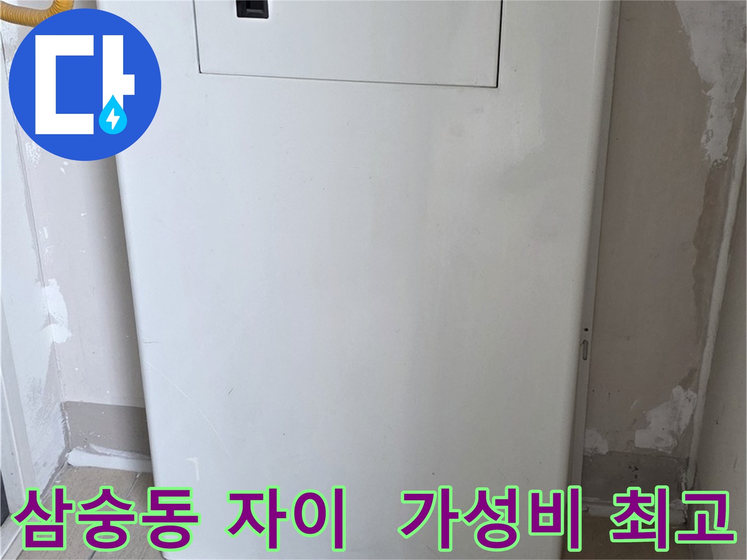 삼숭동 자이아파트 107동 - 보일러 컨트롤 박스 시공, 합리적인 가격으로 시공!