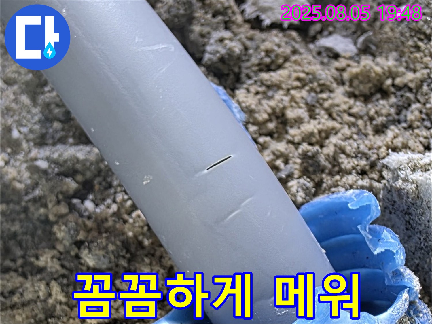 삼숭동 자이아파트 누수 - 배관 주변 틈새 꼼꼼하게 메워 습기 완벽 차단
